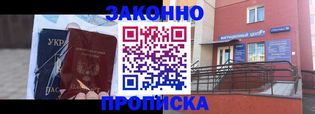 временная регистрация купить в Данкове