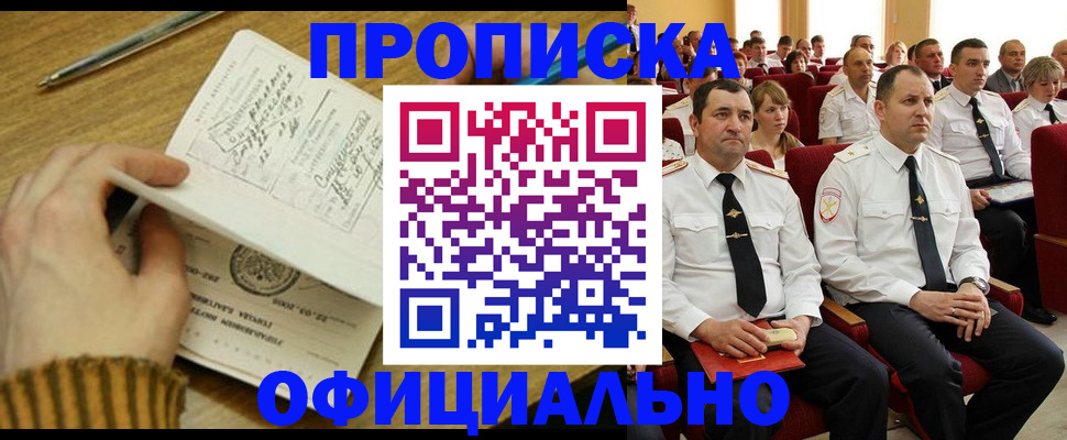 прописка для военкомата в Данкове