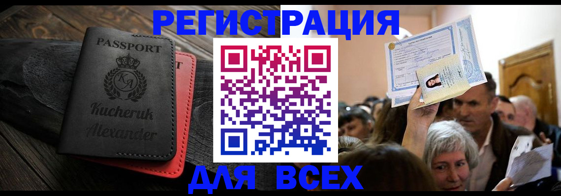 прописка для школы в Данкове